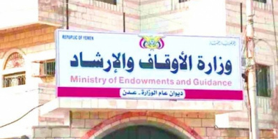 وزارة الأوقاف والإرشاد تُأييد البيان السياسي والإعلان الدستوري