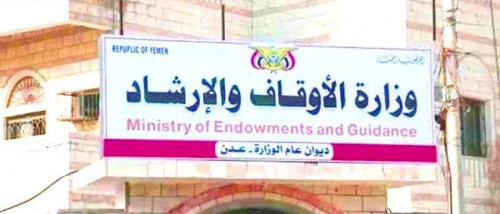 وزارة الأوقاف والإرشاد تُأييد البيان السياسي والإعلان الدستوري