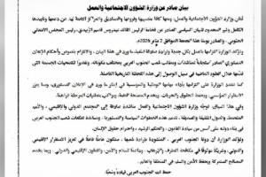 وزارة الشؤون الاجتماعية والعمل تؤكد دعمها الكامل لبيان الرئيس الزُبيدي