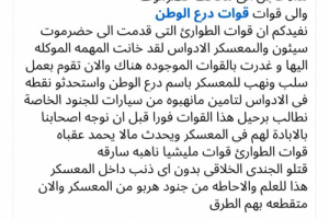 حضرموت على صفيح ساخن: نداء استغاثة يكشف جرائم قتل ونهب لقوات الطوارئ الشمالية وتهديدات بالإبادة في سيئون