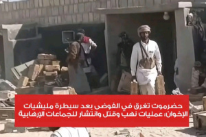 حضرموت تغرق في الفوضى بعد سيطرة مليشيات الإخوان: عمليات نهب وقتل وانتشار للجماعات الإرهابية