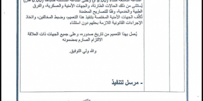 ضمن إجراءات تعزيز الاستقرار.. القائد المحرّمي يوجّه بفرض حظر تجوال ليلي في العاصمة عدن