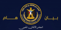 بيان هام صادر عن تنفيذية انتقالي حضرموت