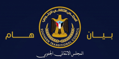 بيان هام صادر عن تنفيذية انتقالي حضرموت