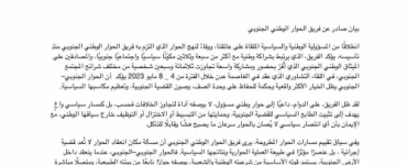 بيان صادر عن فريق الحوار الوطني الجنوبي