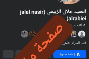 الحزام الأمني يجدد نفي وجود أي صفحات شخصية للعميد الربيعي على &ldquo;فيس بوك&rdquo; ويحذر المنتحلين