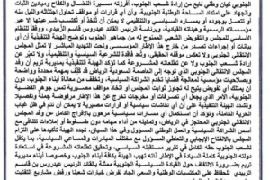 تنفيذية انتقالي تريم: أي قرارات تمس المجلس خارج مؤسساته #الشرعية مرفوضة وتفتقر للشرعية