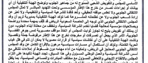 تنفيذية انتقالي تريم: أي قرارات تمس المجلس خارج مؤسساته #الشرعية مرفوضة وتفتقر للشرعية