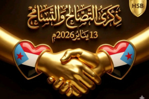 الشعوب الحرة وحدها من يجيد فن التسامح والتصالح والتضامن