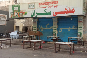 العديد من المقاهي والمطاعم في العاصمة عدن تغلق أبوابها بسبب أزمة الغاز المنزلي