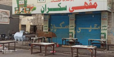العديد من المقاهي والمطاعم في العاصمة عدن تغلق أبوابها بسبب أزمة الغاز المنزلي