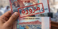 البنك المركزي اليمني ينفي إصدار عملة جديدة من فئة 500 ريال ويحذر من نماذج مزيفة