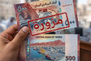 البنك المركزي اليمني ينفي إصدار عملة جديدة من فئة 500 ريال ويحذر من نماذج مزيفة
