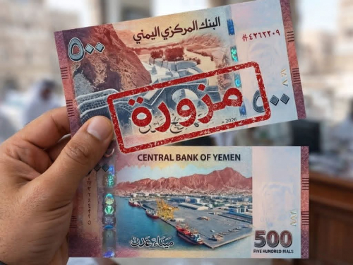 البنك المركزي اليمني ينفي إصدار عملة جديدة من فئة 500 ريال ويحذر من نماذج مزيفة البنك المركزي اليمني ينفي إصدار عملة جديدة من فئة 500 ريال ويحذر من نماذج مزيفة