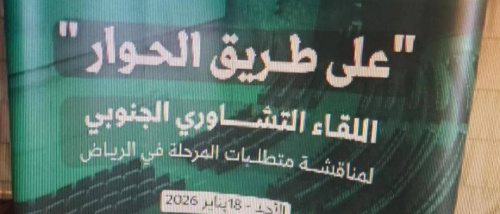 حوار تحت القصف: كيف تحوّل المسار السعودي من شراكة إلى إدارة حرب على الجنوب؟