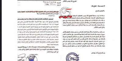 تمرير صفقة فساد لصالح شركة نفطية تابعة لنجل رشاد العليمي 