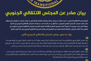 انفوجرافيك| أبرز ما جاء في بيان المجلس الانتقالي الجنوبي