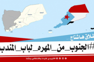 ناشطون جنوبيون يطلقون حملة إلكترونية مليونية للدفاع عن حدود الجنوب قبل 1990