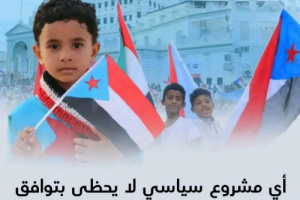 من المهرة إلى باب المندب: الجنوب واحد لا يتجزأ