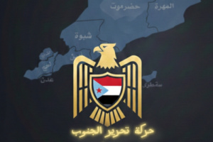 بيان إدانة صادر عن حركة تحرير الجنوب