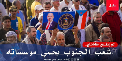 مغردون جنوبيون يطلقون هاشتاج #شعب_الجنوب_يحمي_مؤسساته