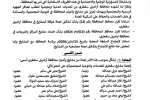 محافظ سقطرى يصدر أمرًا إداريًا بتشكيل لجنة من مشايخ وأعيان المحافظة