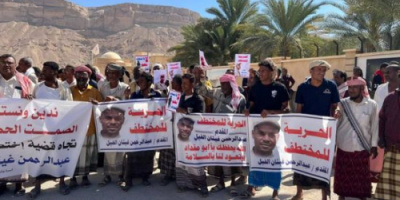 وقفة احتجاجية في سيئون للمطالبة بالإفراج عن المقدم الفيل