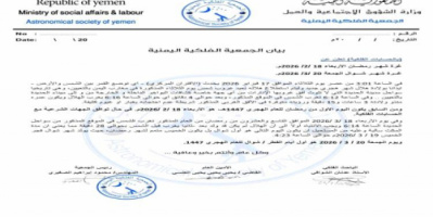 الجمعية الفلكية تعلن توقعاتها لبداية رمضان وعيد الفطر