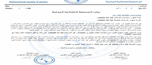 الجمعية الفلكية تعلن توقعاتها لبداية رمضان وعيد الفطر