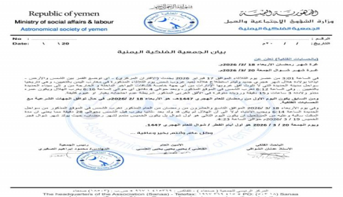 الجمعية الفلكية تعلن توقعاتها لبداية رمضان وعيد الفطر الجمعية الفلكية تعلن توقعاتها لبداية رمضان وعيد الفطر