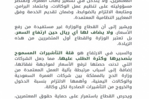 قطاع الحج والعمرة يوضح أسباب ارتفاع أسعار برامج العمرة ويؤكد عدم فرض الوزارة لأي رسوم إضافية