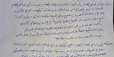 قبائل الضنابر في ردفان تصدر بيانا رسميًا وتوضيحيا (بيان)