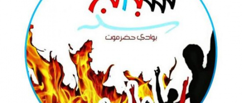 شباب الغضب: مسيرة سيئون وفاء لدماء الشهداء وتضحياتهم