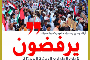 اللجنة الاستشارية لشؤون قضايا الثأر والنزاعات القبلية تطالب بخروج قوات الطوارئ اليمنية من حضرموت وتُدين حملة الاعتقالات الهمجية