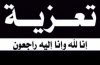 رئيس تنفيذية انتقالي شبوة يُعزي بوفاة الشيخ علوي علي بن سنبله باراس