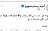 مدرعات الطوارئ اليمنية تحاصر منزل صحفي في تريم.. استهداف جديد للحريات في وادي حضرموت