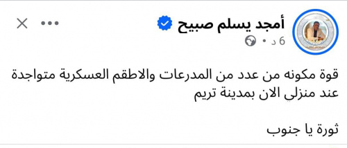 مدرعات الطوارئ اليمنية تحاصر منزل صحفي في تريم.. استهداف جديد للحريات في وادي حضرموت