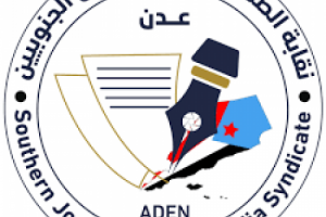 بيان إدانة صادر عن نقابة الصحفيين والإعلاميين الجنوبيين