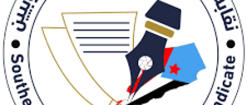 بيان إدانة صادر عن نقابة الصحفيين والإعلاميين الجنوبيين