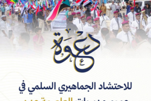 انتقالي العاصمة عدن يدعو لمسيرات راجلة دعمًا للرئيس الزُبيدي وتنديدًا بالانتهاكات في حضرموت