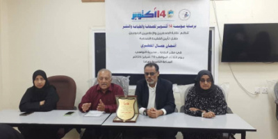 برعاية مؤسسة 14 أكتوبر للصحافة .. نقابة الصحفيين والاعلاميين الجنوبيين تحيي حفل تأبين الفقيدة أشجان المقطري