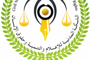 الشبكة المدنية تدين جرائم القتل التي ارتكبتها القوات الأمنية بحق المتظاهرين السلميين في شبوة