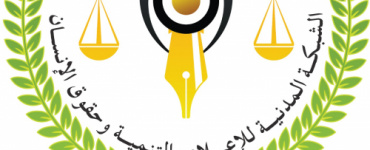 الشبكة المدنية تدين جرائم القتل التي ارتكبتها القوات الأمنية بحق المتظاهرين السلميين في شبوة