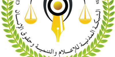 الشبكة المدنية تدين جرائم القتل التي ارتكبتها القوات الأمنية بحق المتظاهرين السلميين في شبوة