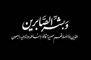رئيس انتقالي مكيراس يعزّي مدير الإارة التنظيمية بانتقالي المحافظة في وفاة والدته