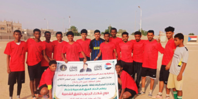 برعاية انتقالي أبين: تواصل التصفيات المؤهلة لدوري شهداء الجنوب الرمضاني للفرق الشعبية بزنجبار