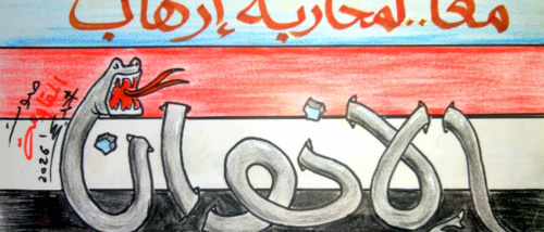 كاريكاتير| معاً.. لمحاربة إرهاب الإخوان 