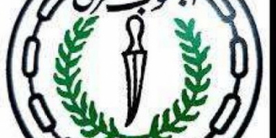 حزب رابطة الجنوب العربي يُعلن الاسم الرسمي للحزب هو: &laquo;رابطة الجنوب العربي&raquo; وينفي أي إسم آخر