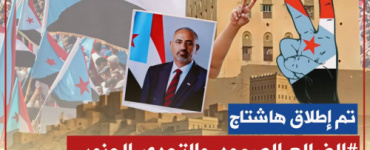 سياسيون جنوبيون يطلقون هاشتاج #الضالع_الصمود_والتحدي_الجنوبي