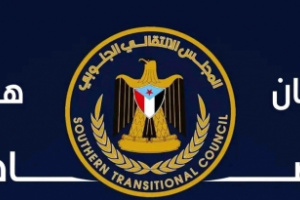 بيان صادر عن الهيئة التنفيذية للقيادة المحلية للمجلس الانتقالي الجنوبي بشبوة